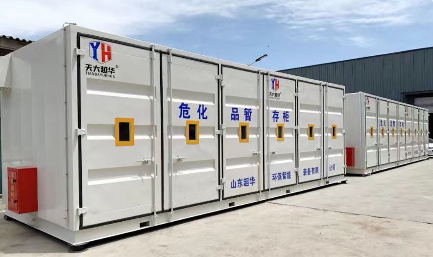 危化品暫存柜